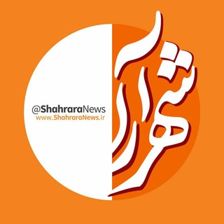 شهرآرانیوز (@shahraranews)