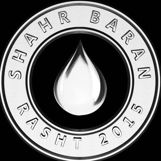 ☔️🖤 رشت - شهر باران 🖤☔️ (@shahr_baran)