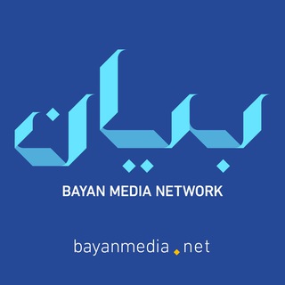 شبكه رسانه‌اى بیان (@bayanmedianetwork)