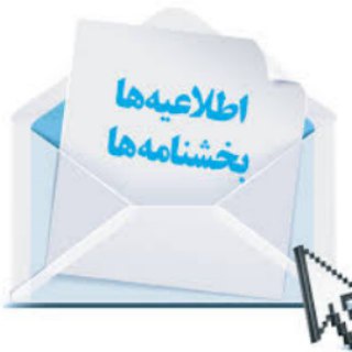 بخشنامه (@baakhshname)
