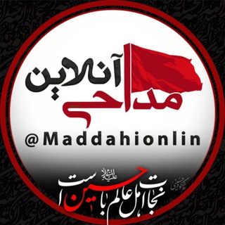 مداحی آنلاین (@maddahionlin)