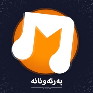 به‌رته‌ونانه (@bartaonana)