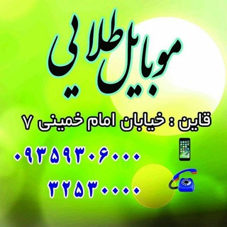 موبایل طلایی قاین (@mobiletala)