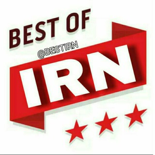 از سیاست تا رقص (@bestirn)