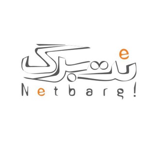 NetBarg نت برگ (@mynetbarg)