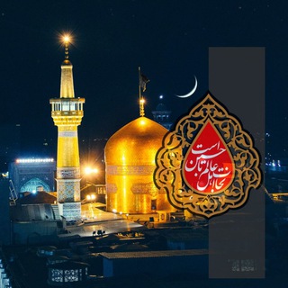 کانال رسمی حرم مطهر امام رضا علیه السلام (@razavi_aqr_ir)
