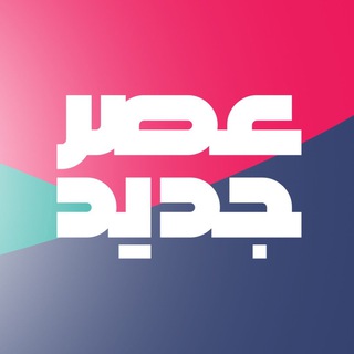 مسابقه تلویزیونی "عصرجدید" (@asrejadidtv)