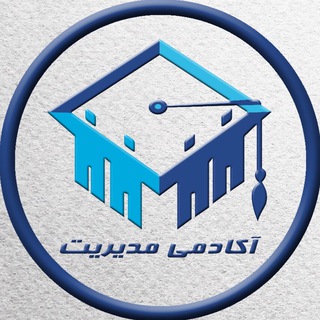 آکادمی مدیریت (@pmacademy)