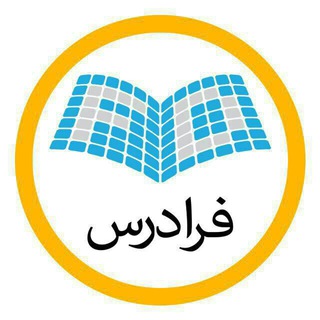 FaraDars | فرادرس‎‎ (@faradars)