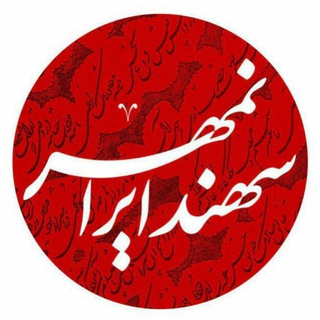 سهند ایرانمهر (@sahandiranmehr)