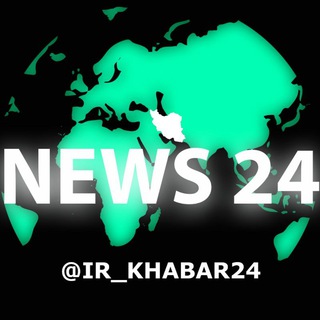 خبر24 (@ir_khabar24)