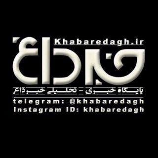 خبرداغ (@khabaredagh)