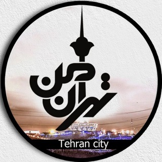 تهران من (@tehrancity)