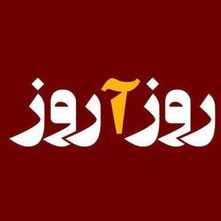 روزآروز (@roozarooz_media)