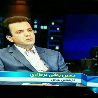 🇮🇷 حسین زمانی 🇮🇷بازار سرمایه🇮🇷 (@bourse_hosein_zamani)