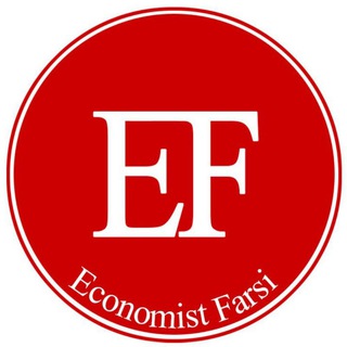 اكونوميست فارسی (@economistfarsi)