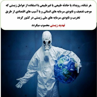 آنتی بیوتروریسم (@antibioterorism_asli)