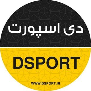 دیاسپورت| dsport.ir (@dsport1)