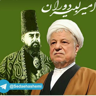 🇮🇷صدای هاشمی🇮🇷 (@sedaehashemi)