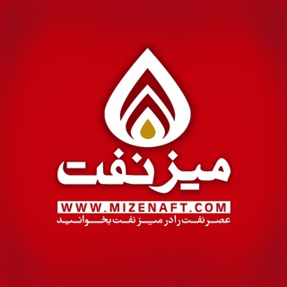 میز نفت (@mizenaft)
