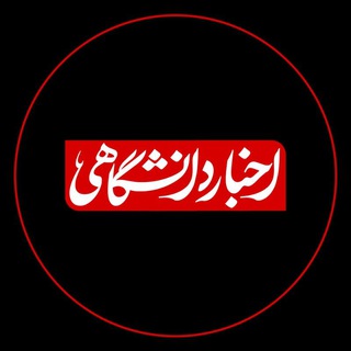 SNN.ir|اخبار دانشگاهی (@snnuni)