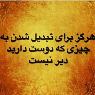 معجزه تغییر باور (@mojezetaqirebavar)