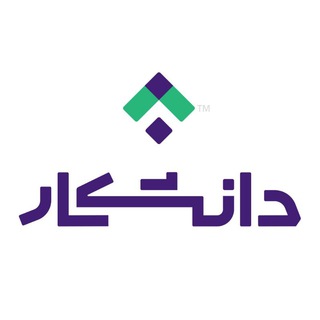 دانشکار | آموزش برنامه‌نویسی و هوش‌مصنوعی (@daneshkargroup)
