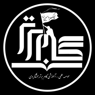 موسسه علمی گام برتر « همشاگردی » (@sanjeshy)