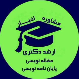 تحصیلات تکمیلی (@phdup)