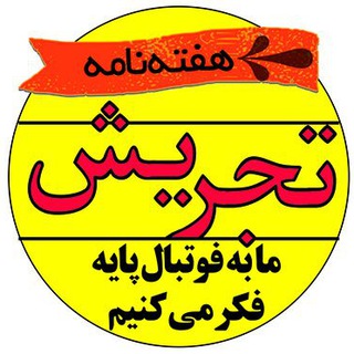 هفته نامه تجریش (@taajrish)