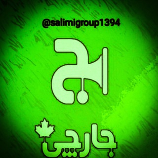 جارچی روانشناسی:اخبار-استخدامی.کارگاه (@salimigroup1394)