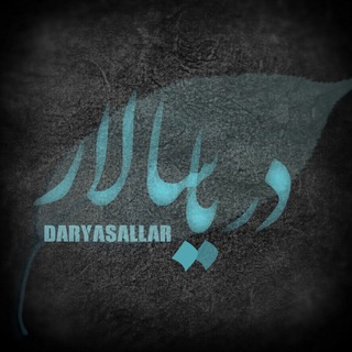 ✟ دریاسالار ↭ عباس✟ (@daryasalar)