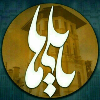 بابلی‌ها (@babolihaa)