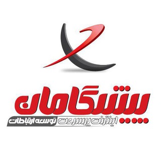 پیشگامان توسعه ارتباطات (@pishgamandsl)