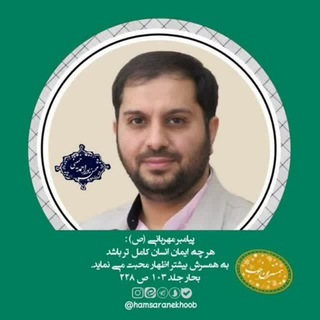 🌸 همسران خوب 🌸 (@hamsaranekhoob)