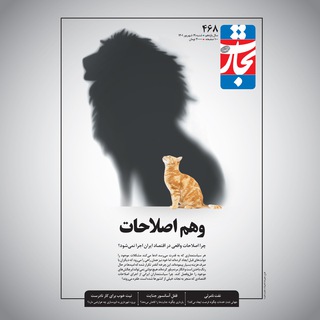 هفته‌نامه تجارت‌فردا (@tejaratefarda)
