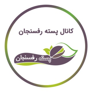 پسته رفسنجان | آموزش کشاورزی (@pr365)