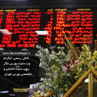 BourseNegar.ir | بورس نگار (@boursenegar_ir)