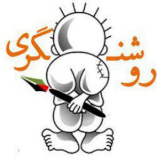 روشنگری (@roshangarii)