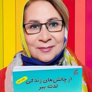 مثبت اندیشی | نفیسه معتکف (@nmotakefmosbatandishi)