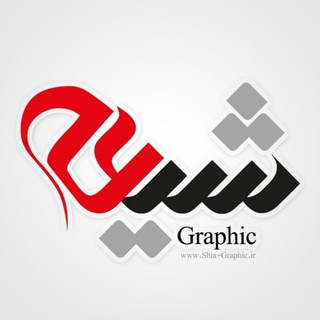 دانلود صلواتی 🍃 شیعه گرافیک (@shiagraphic)