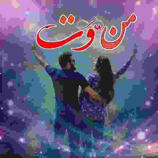 💕عاشقانه 💕 (@asheghanehmanvto)