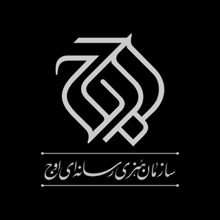 سازمان هنری‌رسانه‌ای اوج (@owjmedia_org)
