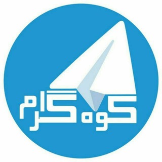 کوه گرام (@koohgram)