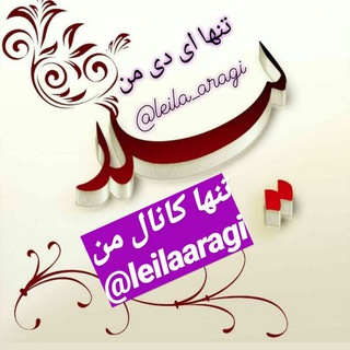 طراحی چهره (گالری لیلا) (@leilaaragi)