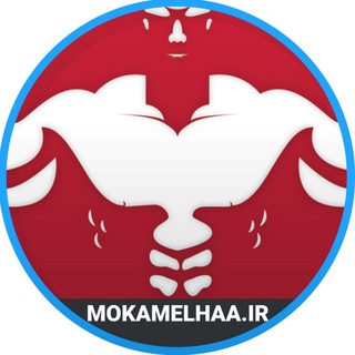 مجله اینترنتی مکمل ها | MOKAMELHAA.IR (@mokamelhaa)