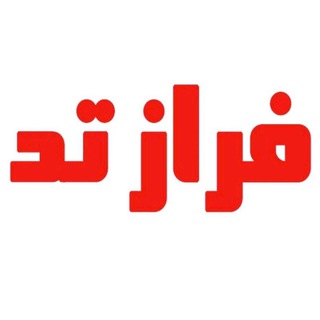⚡️🕊 فرازتد 🕯⚡️ (@farazted)