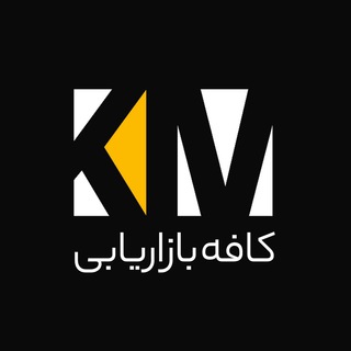 کافه مارکتینگ◾️ (@kafemarketing_official)