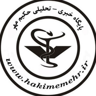 حکیم مهر (@hakimemehr)
