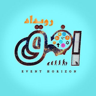 کانال علمی افق رویداد (@ofoghroydadd)